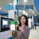 오색전 주유소 쓰면 얼마나 아낄까? 10% 혜택 놓치지 마세요