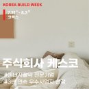 주식회사케스코 네이버블로그