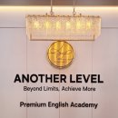 어나더레벨영어전문학원 이미지