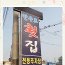 만수르횟집