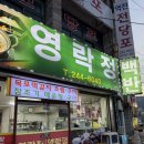 [목포] 목포역 백반 맛집 영락정 목포먹갈치 갈치백반 내돈내산 후기