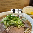 미분당 운정점 | 파주 운정 <미분당> 혼밥으로 해장하기 좋은 베트남 쌀국수 맛집