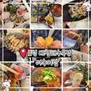 대천회집 | [충남 보령 대천해수욕장] 여수어람 | 대천 해수욕장 횟집 맛집 후기, 바다뷰 보며 즐기는 신선한 회와...