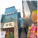 곰돌이포차 이미지