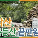 곡성 동악산 /여름계곡산행 이미지