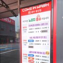 컴인워시 광산점 이미지