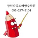 타일 떠붙이기 현장 실습 이미지