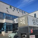 삼진아이티