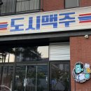 맥주한잔 - 제주시 서사로 165 | 청주 오송 술집 추천 도시맥주ㅣ치킨에 생맥주 한 잔 솔직 후기
