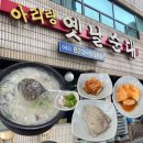 아리랑양곱창 | 아리랑 옛날순대 :: 대전 봉명동 순대국밥 맛집 • 막창 순대 / 내돈내산 솔직후기