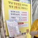상남동209 | 창원 상남동 옹기종기땅콩빵 | 주말 웨이팅 감수하고 먹은 후기