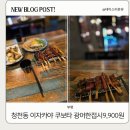 청천이자카야 쿠보타 광어한접시 9,900원