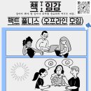 진수동물병원 | [2025 책:임감] 10월 모임