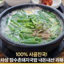 이마트24 사상괘법점 | 24시간 우려낸 100% 사골진국! 사상 장수촌24시돼지국밥 내돈내산 분석