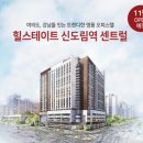힐스테이트 신도림역 센트럴 이미지