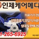 인제케어메디칼 이미지