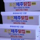 제주닭집 - 제주시 원노형남1길 33 | 제주닭집