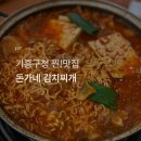 돈가네돼지찌개 이미지