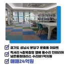 판교월든힐스공인중개사사무소 이미지