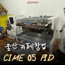 [울산] 카페바 3D 도면으로 인테리어부터 씨메 05 커피머신까지 올인원 창업 패키지 설치 후기!