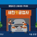 새한카 이미지