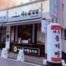 여수 특산품 선물로 딱! 여수 돌게빵 내돈내산 먹어본 후기