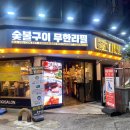 신참떡볶이 하남덕풍점 | 무한리필 고기뷔페 고기싸롱 하남덕풍점 내돈내산 후기
