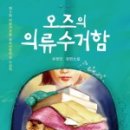 &lt;제주 독서 모임&gt; 세 번째 모임, &lt;오즈의 의류수거함&gt;