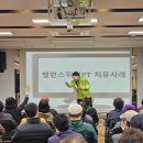 김포시북부노인복지관 | 김포시북부 노인복지관 낙상예방을 위한 체어운동 밸런스워킹PT 김태민 박사 초청 특강
