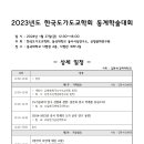 한국도가도교학회 2023년도 동계학술대회 안내 이미지