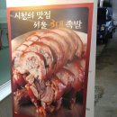 오향족발 이미지