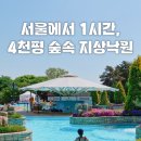 이마트24 온천트레비앙점 | 서울 근교 물놀이 워터파크 온천스파 🫧 경기도 이천 테르메덴 후기