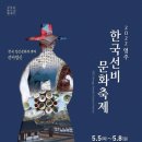 한국선비문화수련원 이미지