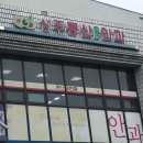 성주동산연합안과의원 이미지