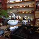 운비차실 | 서울 운비차실 후기