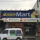 세경할인마트 이미지