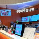 이병태 | 수원 스타필드 맛집 이병태 함흥냉면 직접 먹어본 솔직후기