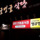 벙글벙글식당 이미지
