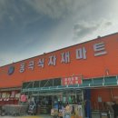 동곡식자재마트