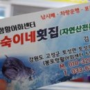 은숙이네횟집