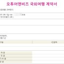 오투어앤비즈
