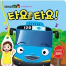 타요타요 네이버블로그