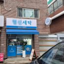 경동세탁소 이미지