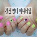 바니네일 이미지