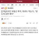 통합당 "외국인 부동산 양도세 감면혜택 없앤다" 이미지