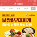 원할머니 보쌈족발 박가부대찌개 이미지