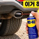정비사들이 공개한, 카센터가 알려주지 않는 미친 WD-40 활용법 17가지 이미지