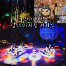 상하이 | 상하이 여행 후기 마시청 서커스 예약 중국 상해 관광지