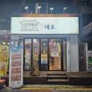 산호동291 | 마산 합성동 맛집 ) 소고기 구이집 대도 갈비 후기