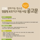 아름다운재단과 함께하는 2016 장애 아동 청소년 맞춤형 보조기구 지원사업 이미지